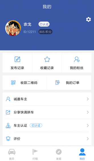 快滴拼车APP