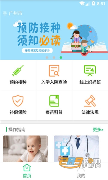 预防接种服务app手机版v 2.10.24安卓版