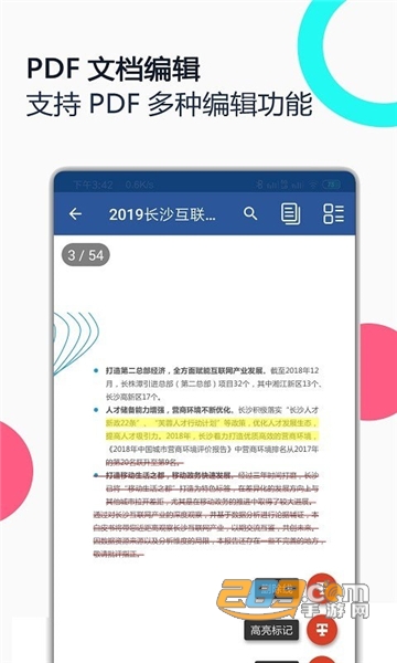 PDF全能王app安卓免费版v1.1安卓版
