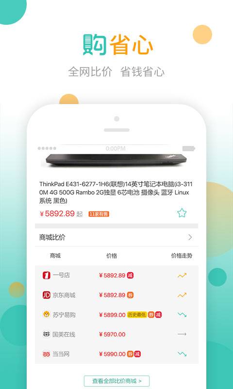 购物党APP