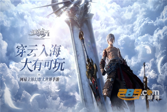 天谕手游官方版v0.99.0最新版