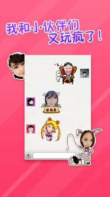 表情工厂APP