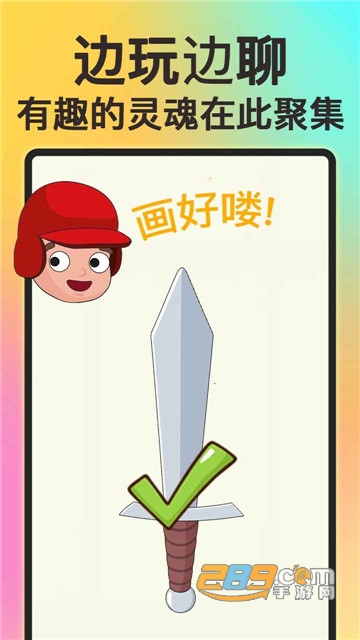 画个大宝剑破解版无广告v1.0.0无广告版