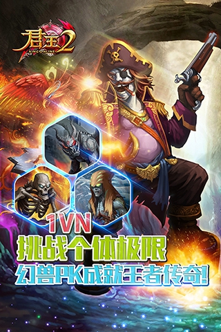 君王2 BT版APP