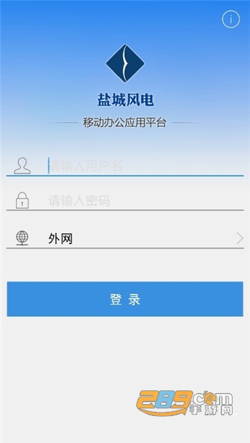 盐城风电app手机最新版v2.2.1安卓版