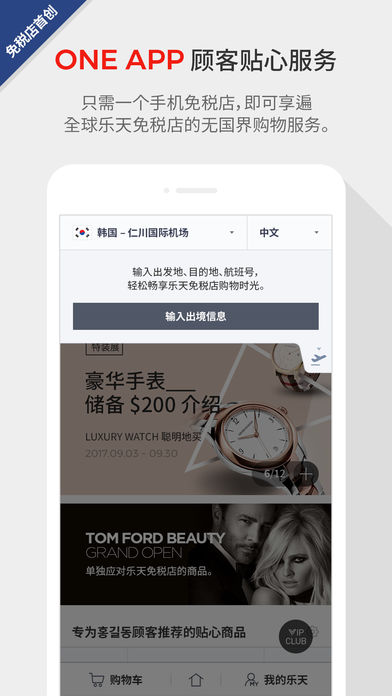 乐天免税店APP