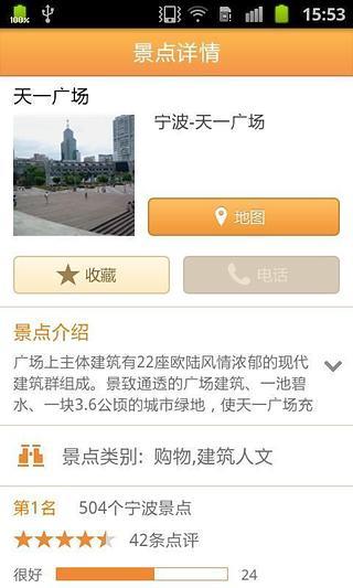 城市指南 宁波版APP