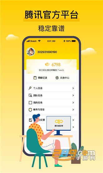 腾讯搜活帮兼职赚钱平台v2.6.9最新版