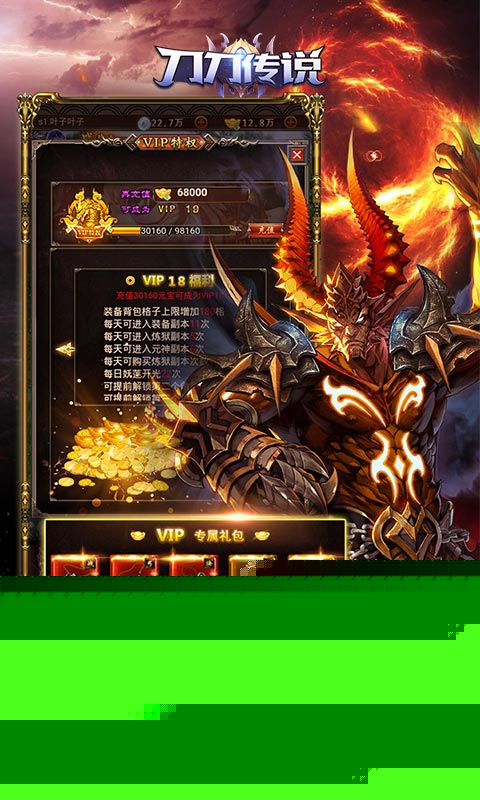 刀刀传说 BT版