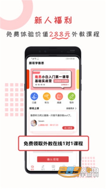 跟哥学雅思app官方版v1.0.0安卓版