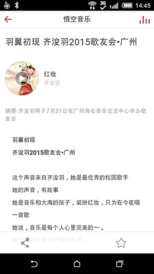 悟空音乐APP