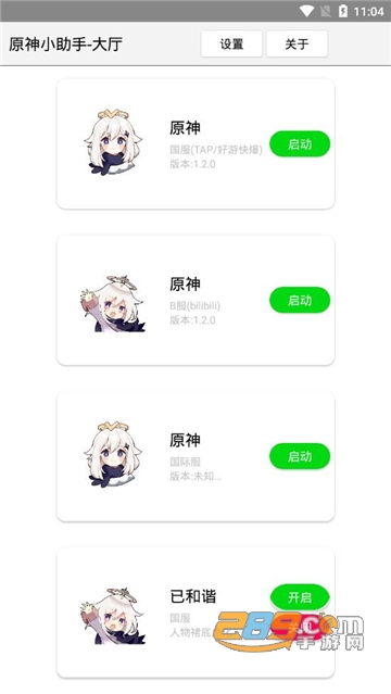 原神小助手最新免root版v3.2.0安卓版
