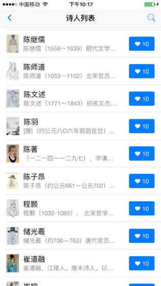诗人朋友圈APP