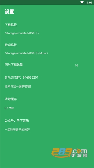 听下音乐app官方下载最新版2025安卓版v2.1.9-plus最新安卓版