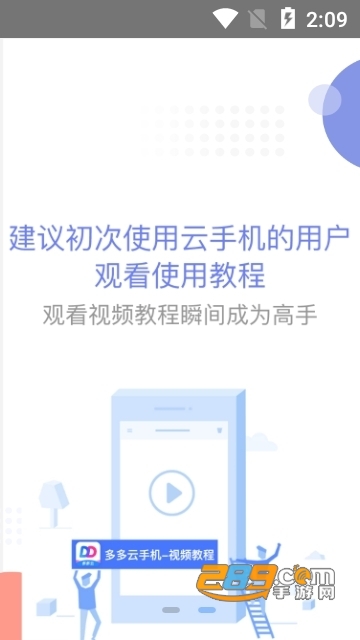 多多云手机破解版无限制2021v2.1.10吾爱破解版