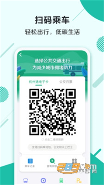 杭州市民卡app下载官方最新版v6.8.0安卓版