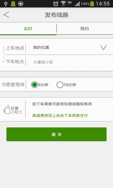 彩虹拼车APP