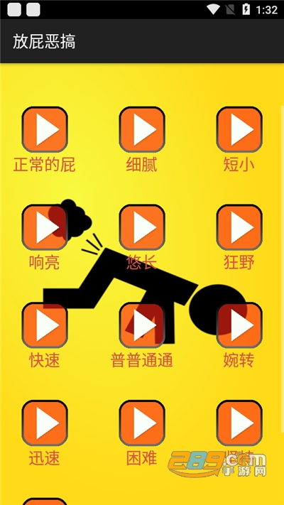 放屁恶搞软件app最新版v1.5最新版