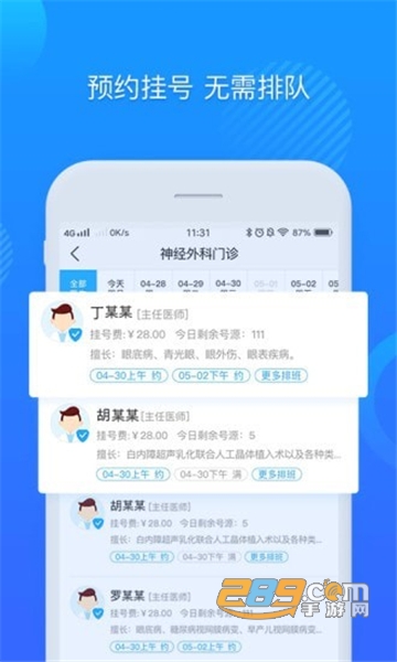 健康克拉玛依app官方版v3.4.8安卓版