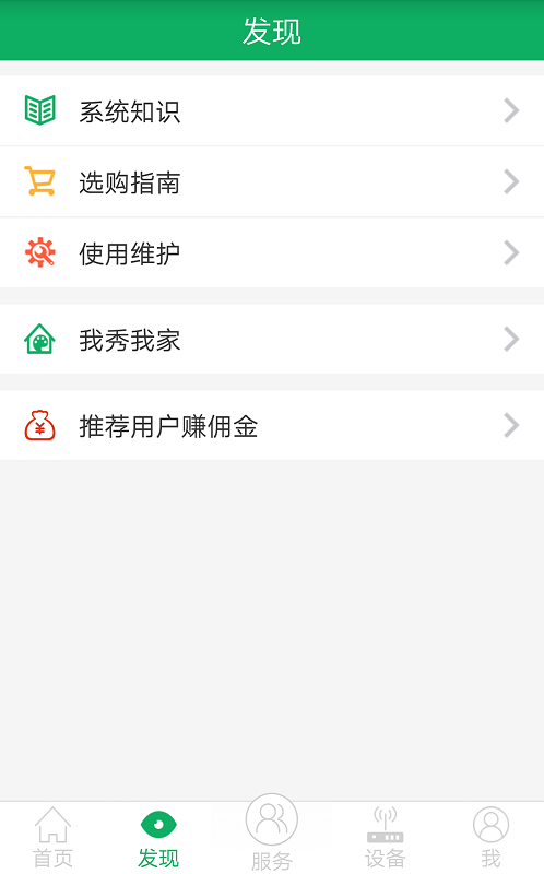 智造家园APP