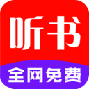 听书大全2021免费听书appv2.1.8