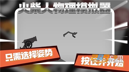 火柴人物理模拟器手机版下载2023最新版v0.2免费版