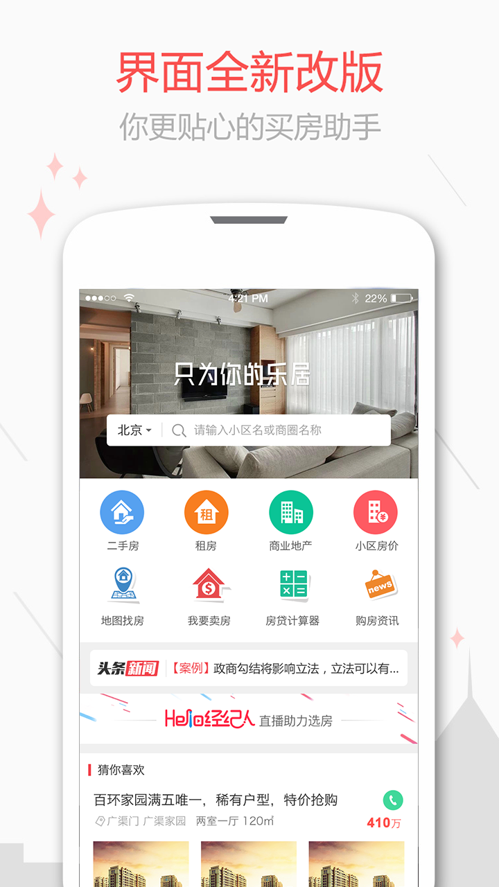 新浪二手房APP