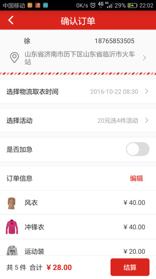 朵拉洗衣APP