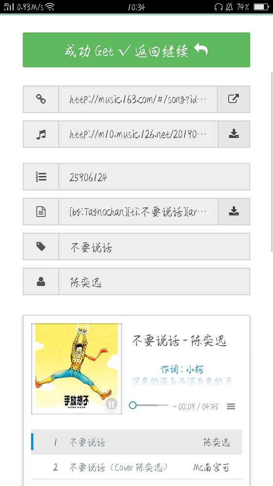 清由音乐下载器APP