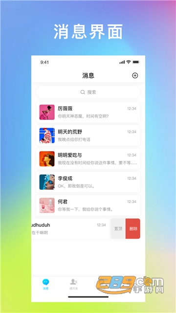 飞讯安卓版v1.0