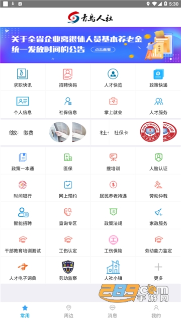 青岛人社app官方查询个人社保最新版v2.3.1最新版