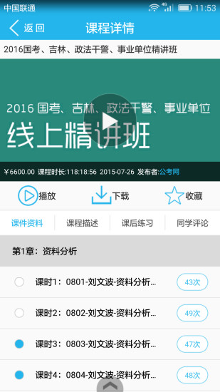 公考神器APP
