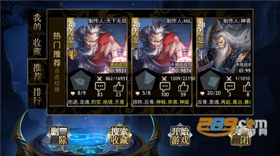 极略三国破解版全神将