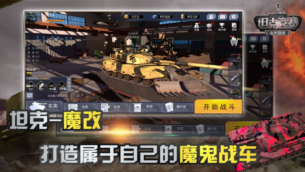 坦克竞赛手游APP