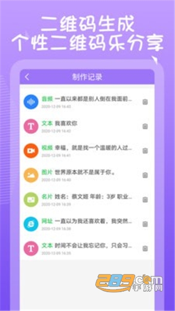 薇薇二维码生成器永久免费版v1.0.0安卓版