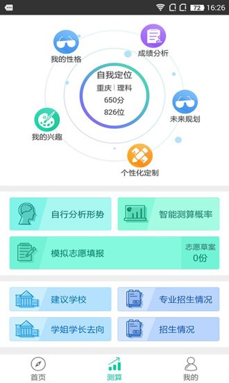 第九道志愿APP