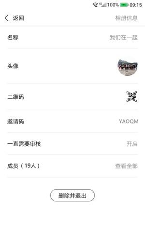 微群相册APP