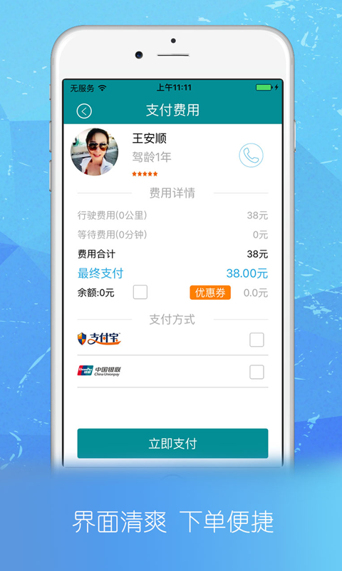 24小时出行APP