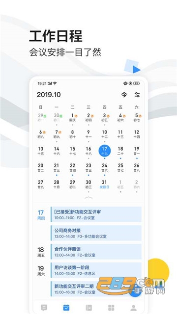 如流app办公软件官方版v8.69.6.0安卓版