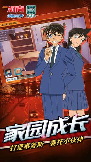 名侦探柯南隐藏的证物安卓免费版