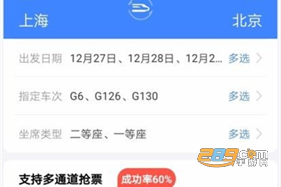 千里兔抢春运火车票大师app免费版