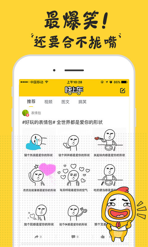 快上车APP