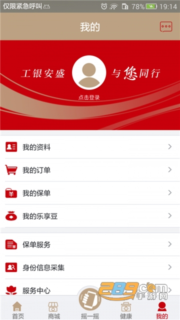 工银安盛app官方正式版免费下载v1.9.28安卓版