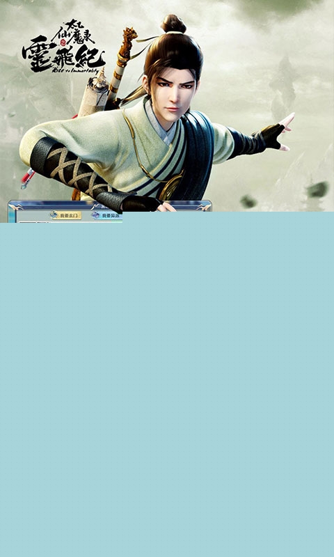太乙仙魔录 满V版手机版