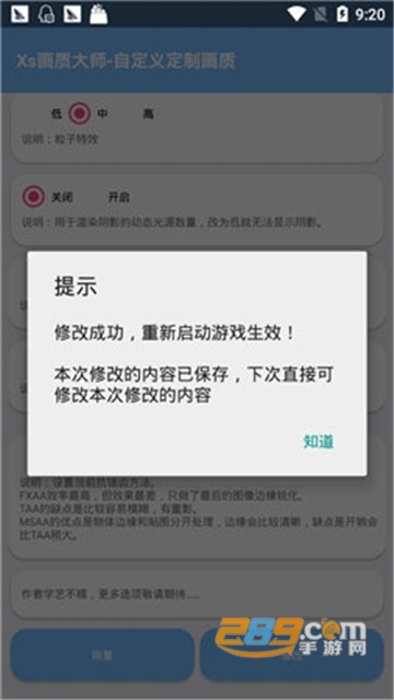 哒不Q画质大师免root安卓版v1.8.4安卓版