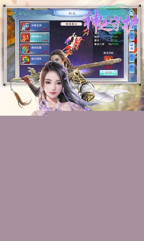 神之守护安卓版