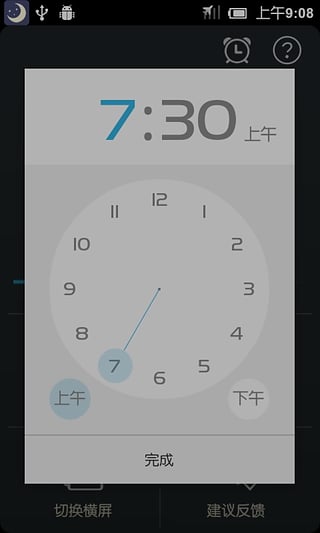 夜间模式APP