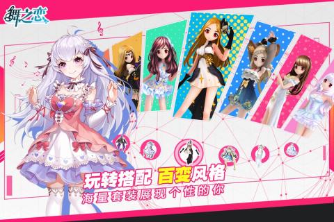 舞之恋 九游版APP