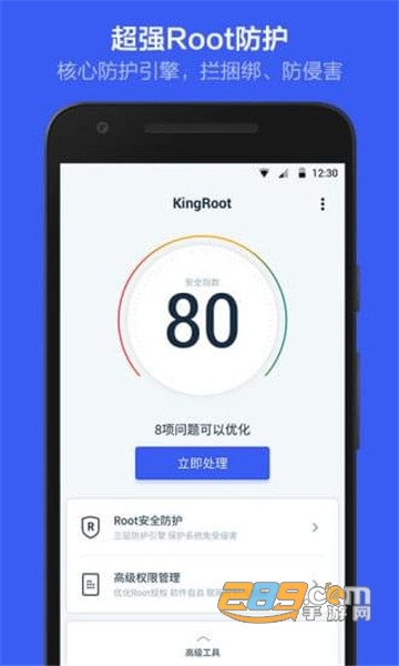 kingroot下载安卓版2022最新版v5.4.0安卓版