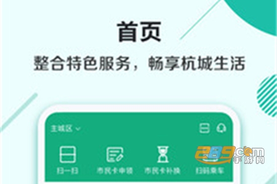 杭州市民卡app网上申领最新官方版